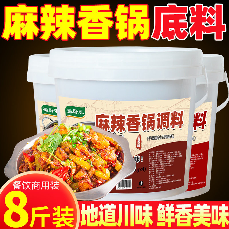 重庆麻辣香锅底料正宗川味香辣干锅酱商用酱香香锅秘制配方8斤装