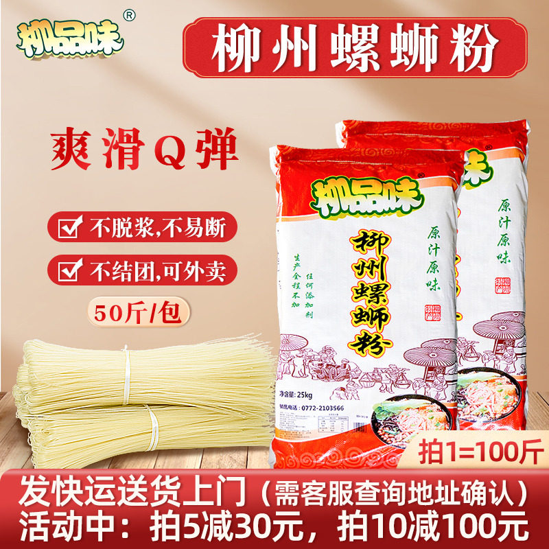 柳州螺蛳粉爽口干米粉产地直销老牌子螺蛳粉100斤粗细质量