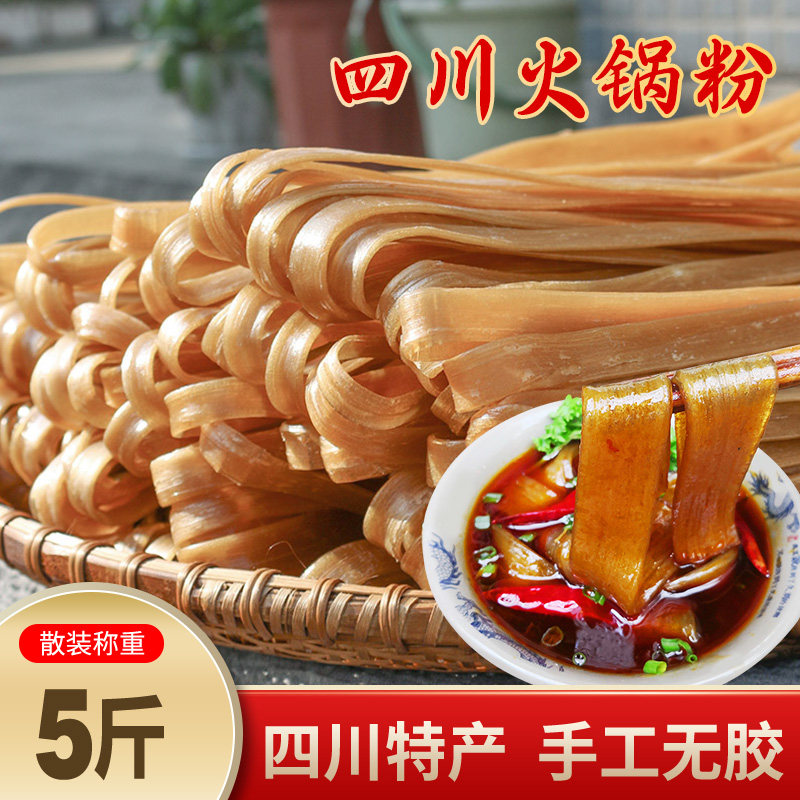 四川火锅宽粉散装红薯木薯川粉正宗大宽苕粉干粉纯农家手工粉条