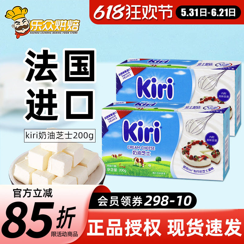 kiri凯瑞奶油奶酪200g进口芝士块慕斯轻乳酪蛋糕材料家用烘焙
