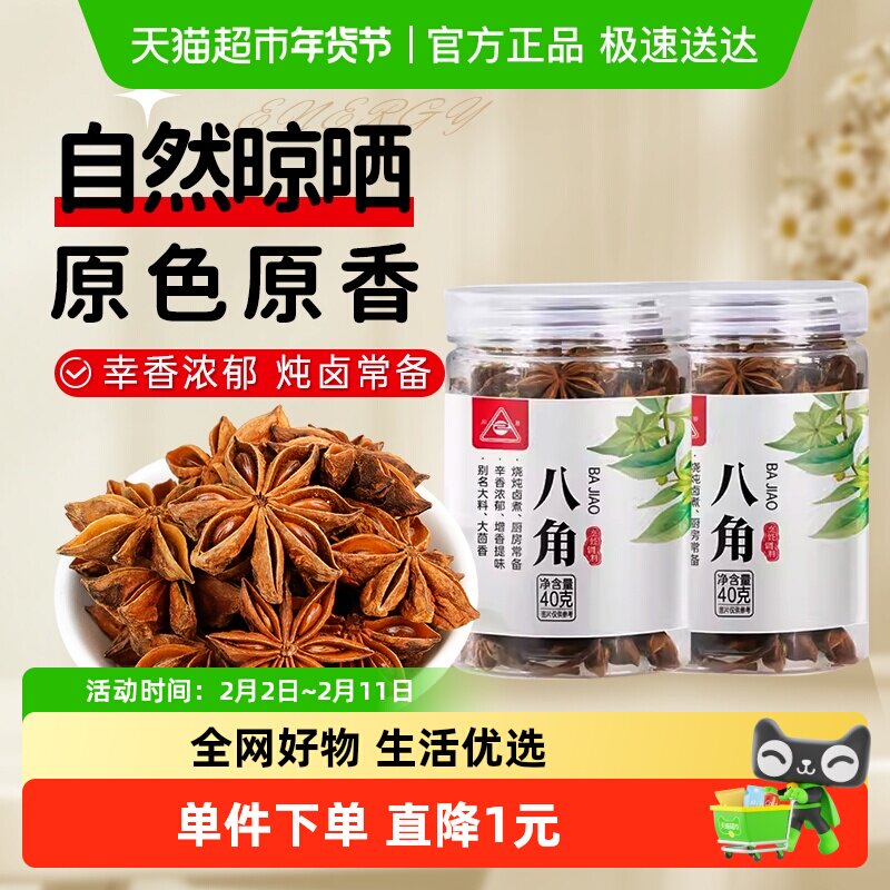 川珍八角大料40g*2瓶炖卤香料干辣椒花椒粉桂皮香叶调料家用卤料