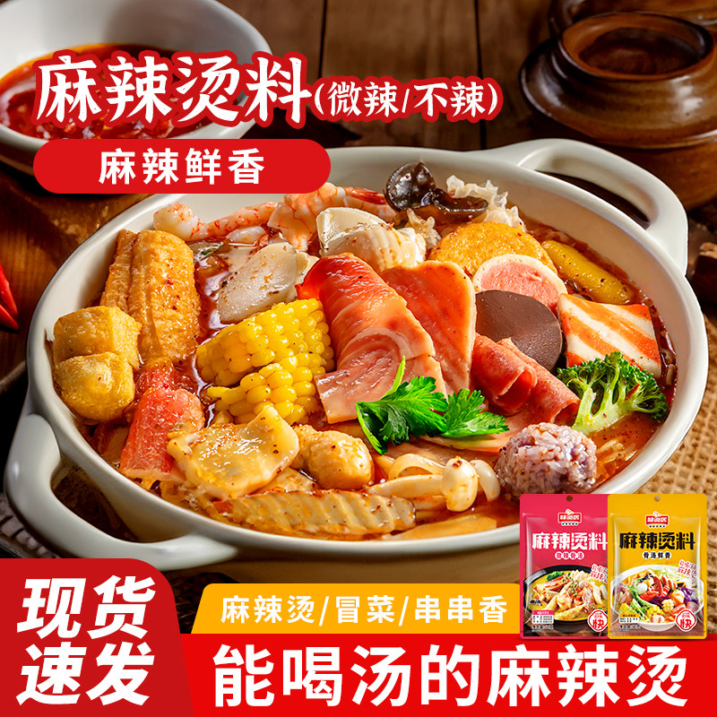 【麻辣烫料】家常火锅汤底麻辣米线粉面麻辣香锅料酱料料理