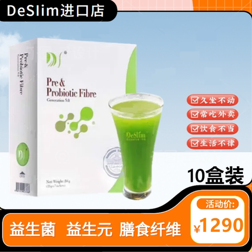 新加坡原装进口Deslim益生菌果蔬粉益生元膳食纤维三合一粉剂