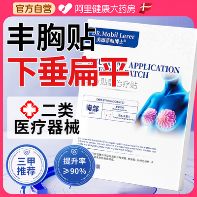 丰胸贴产品第一名胸部下垂紧实提升乳房神器快速官方旗舰店美乳贴