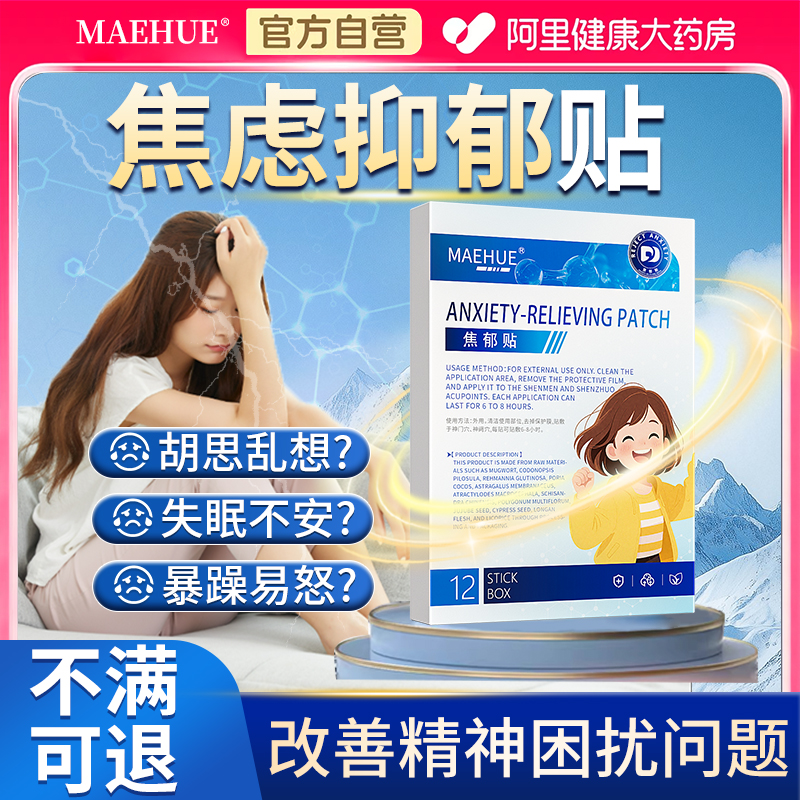 郁康焦虑抑郁穴位贴强迫症静心贴调理心悸心慌儿童紧张治疗贴专用