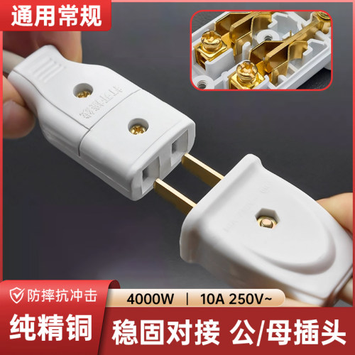 大功率二脚公母插头插座二孔母插公母接头安防监控电源延长线插座