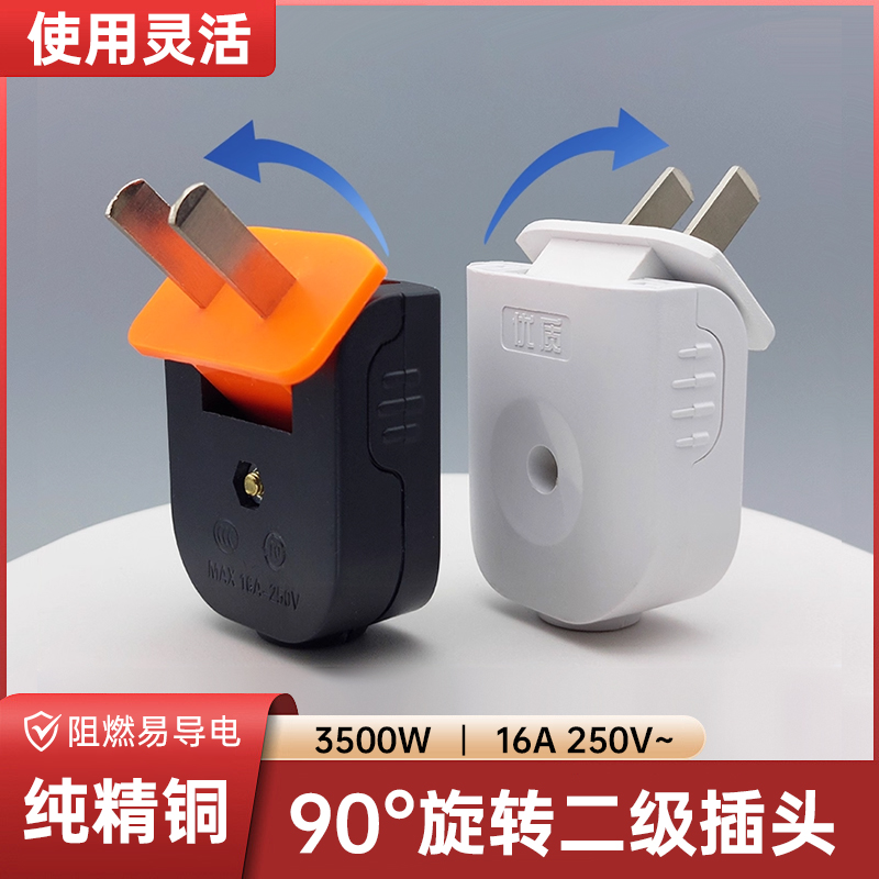 90度可旋转插头大功率弯头插头不带线可折叠一体铜16a二脚2脚插头