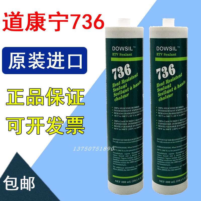DC736高温胶水锅炉密封胶