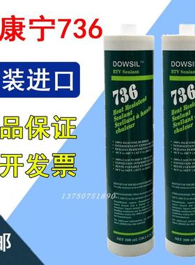 原装进口道康宁DC736高温锅炉密封胶DOWSIL736耐高温红色硅胶