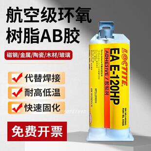 乐泰E-120HP/E-30CL/M-31C/E-20HP/9460环氧树脂AB胶高强度耐高温