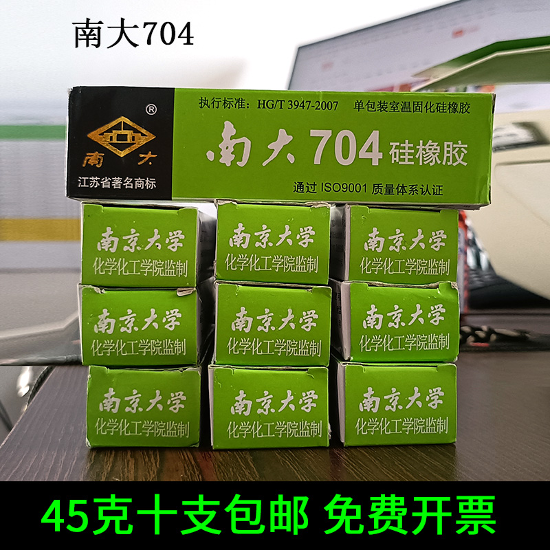 正品南大704硅橡胶白色防水绝缘密封耐高温硅胶电子灌封胶 [10支]