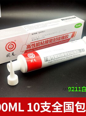正品回天HT902电子密封胶9211白色9212透明电子RTV硅橡胶 10支装