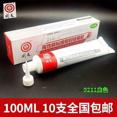 正品回天HT902电子密封胶9211白色9212透明电子RTV硅橡胶 10支装