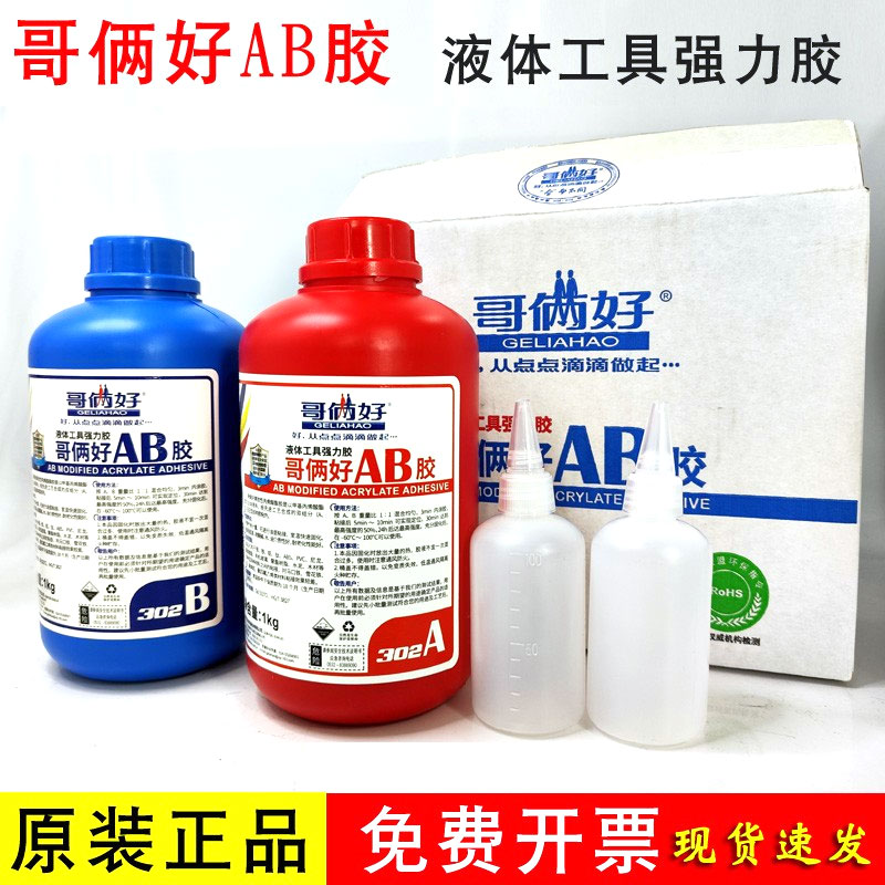 哥俩好ab桶装2公斤金属胶大容量