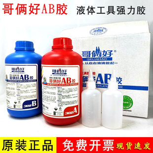 哥俩好AB胶桶装2公斤金属胶大容量2Kg胶强力胶 机加工胶粘剂302