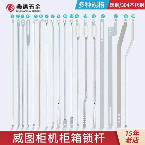 鑫滦锁杆可定制威图柜天地锁电箱