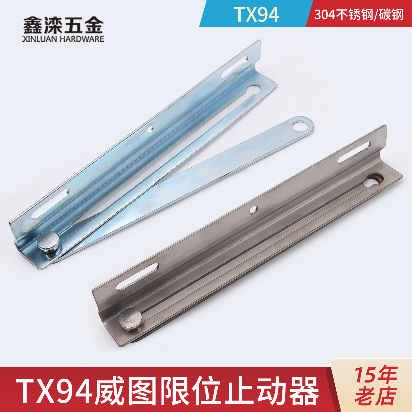 鑫滦TX94威图限位止动器支撑杆