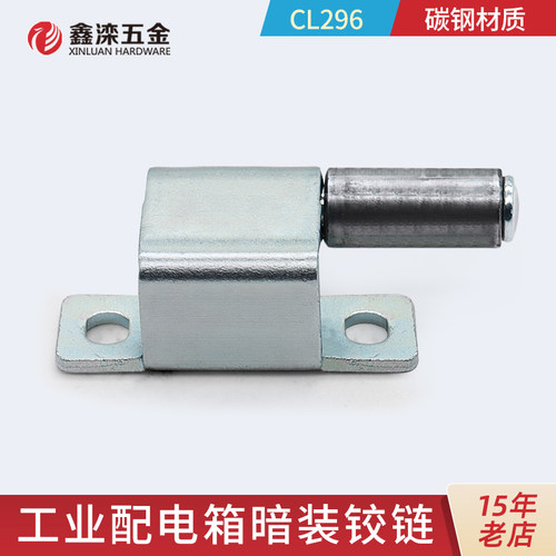 鑫滦CL296配电箱铰链暗装合页