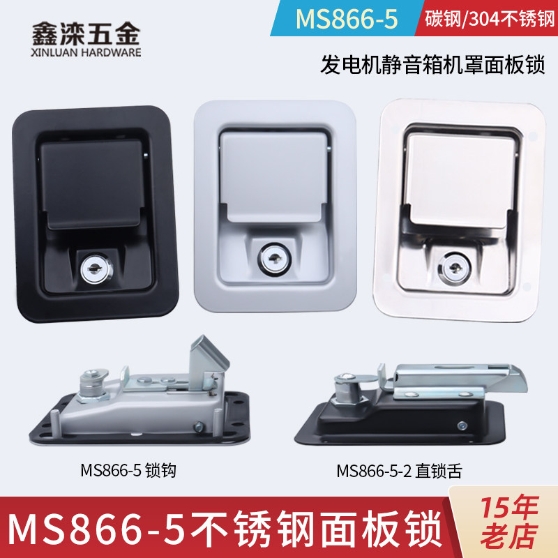 鑫滦面板锁MS866-5静音箱不锈钢