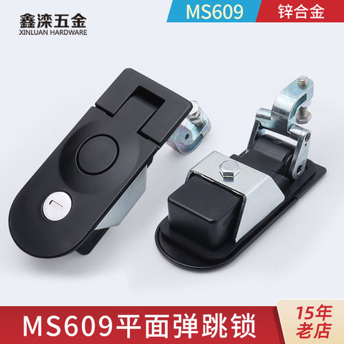 鑫滦MS609平面弹跳锁开关柜门锁