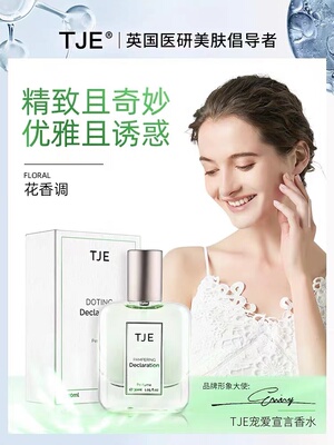 国TJE宠爱香水30ml男女士浪漫24h持久留香高档香水l礼盒装