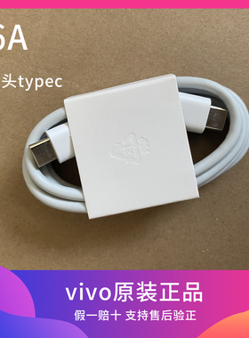 vivo原装120W闪充数据线双头typepc数据线快充X100/X100S Pro原装6A数据线/X90/90Pro闪充快充