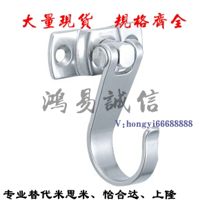 HFZ03-40/50挂钩05  代替怡合达UJ