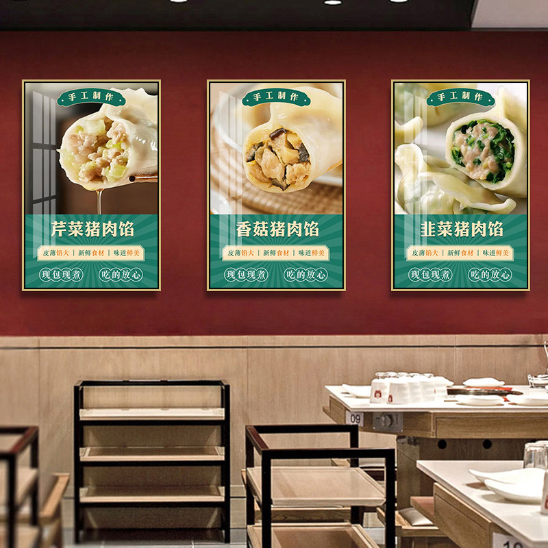水饺装饰画早餐店面馆东北餐馆挂画中餐厅手工水饺饺子馅壁画