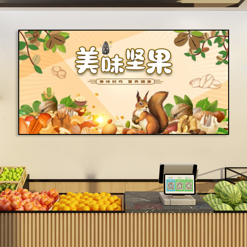 坚果零食店装饰画干果铺墙面挂画干果店坚果店超市收银台壁画