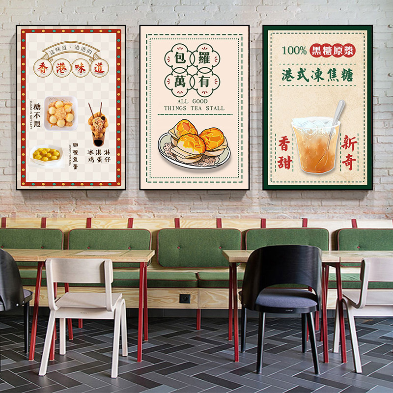 港式茶餐厅装饰画九龙冰室特色小吃挂画糖水铺奶茶店快餐店壁画