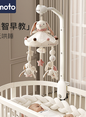 imomoto新生婴儿床铃宝宝床头悬挂式音乐旋转摇铃床上挂益智玩具