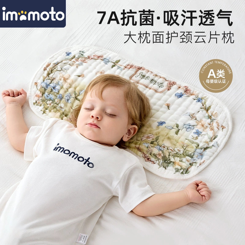 imomoto婴儿云片枕头新生儿纱布宝宝枕巾吸汗透气a类纯棉纱布枕头