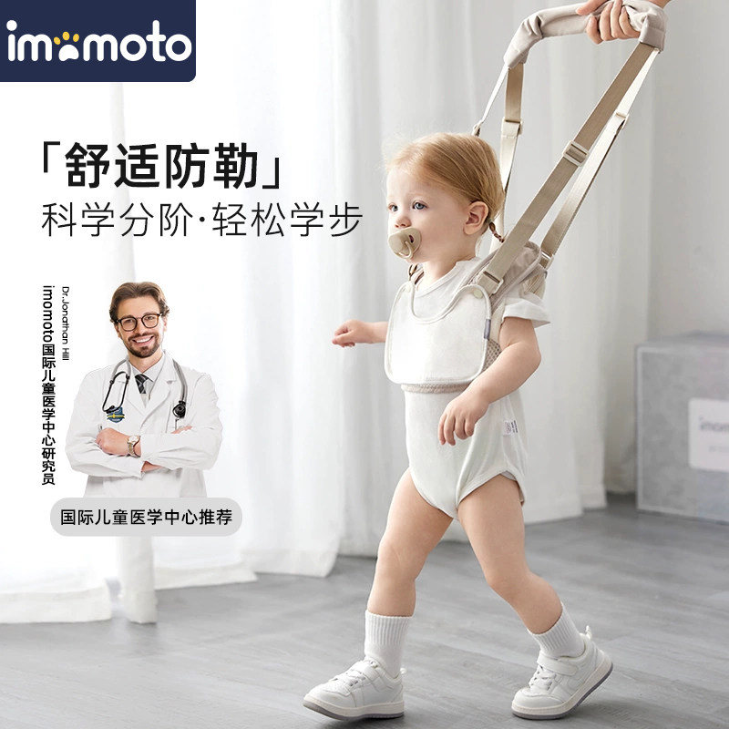 imomoto宝宝学步带婴幼儿童学走路学站立防勒防摔神器辅助牵引绳