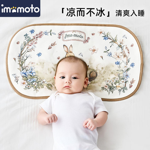 imomoto冰丝婴儿枕0到6个月以上