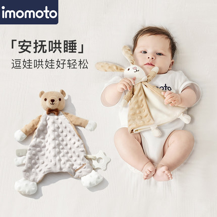 imomoto婴儿安抚巾可入口玩偶可啃咬宝宝抱哄睡眠神器多功能手偶