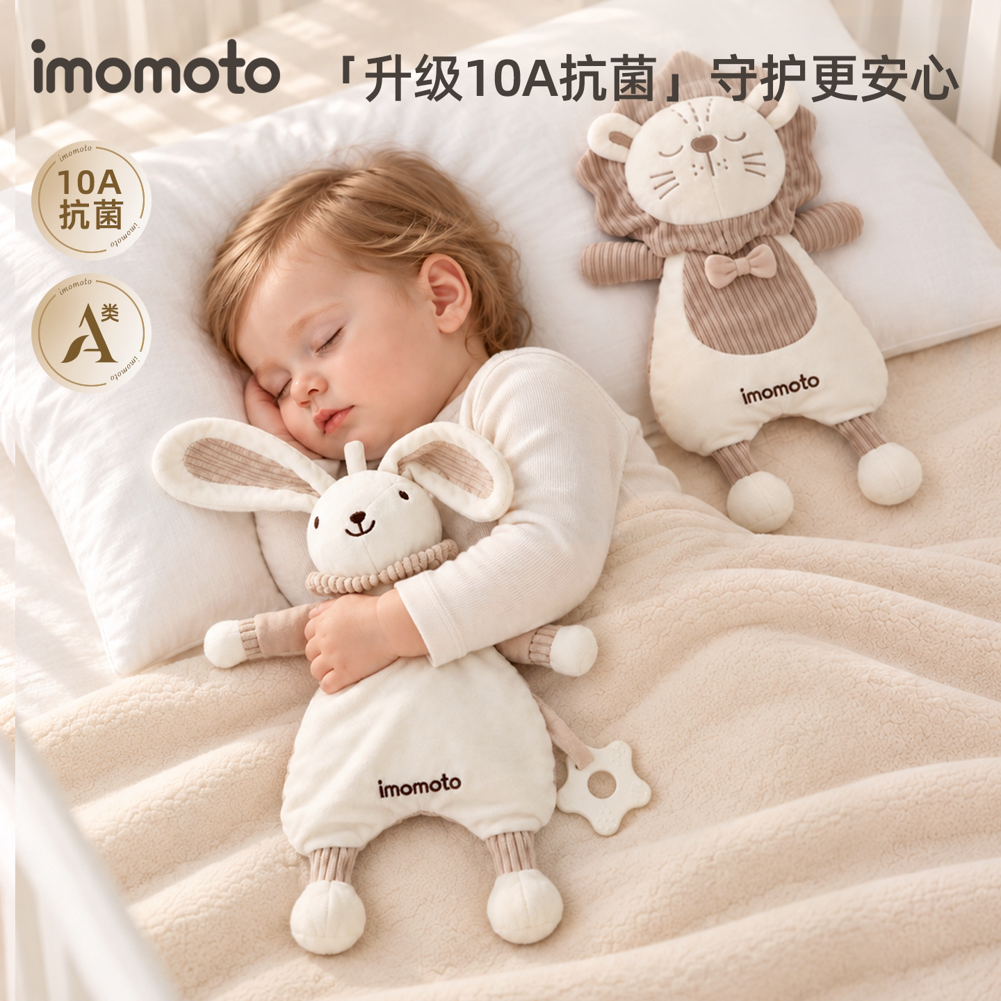 imomoto安抚玩偶阿贝贝a类婴儿宝宝睡觉小兔子玩偶可入口安抚巾