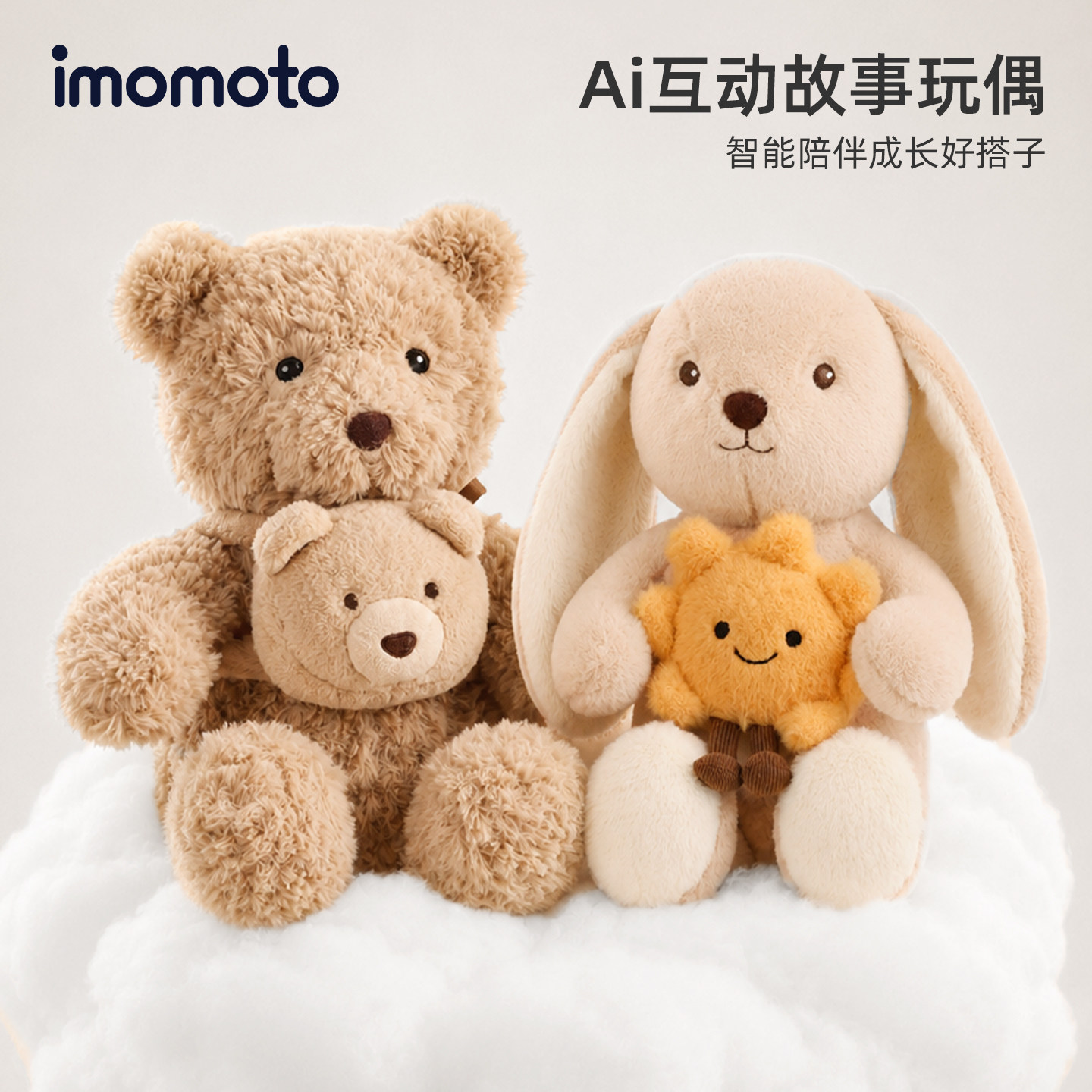 imomotoAI陪伴儿童玩具早教益智