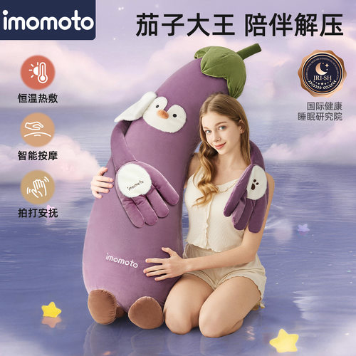 imomoto茄子大王安抚抱枕大玩偶