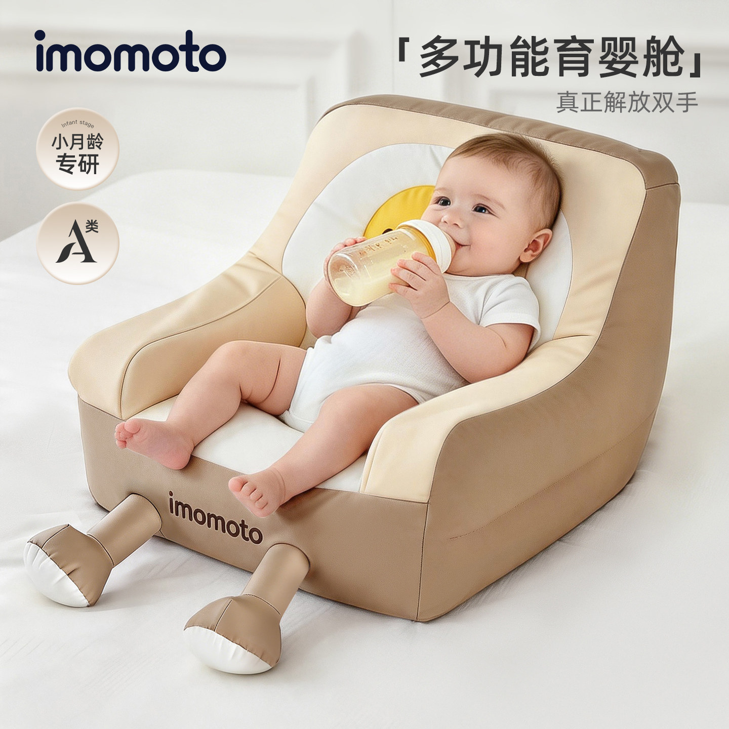 imomoto婴儿宝宝学坐椅餐椅小月龄儿童小沙发专用辅助靠背座椅子
