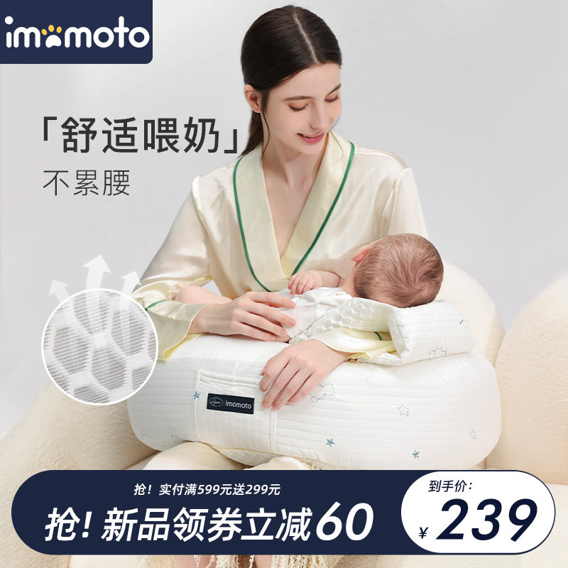 imomoto哺乳枕垫靠枕护腰椅婴儿抱娃睡躺抱新生儿喂奶神器枕头-封面