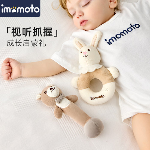 imomoto新生婴儿手摇铃0-1岁益智
