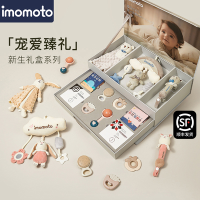 imomoto初生幼儿高档实用大礼包