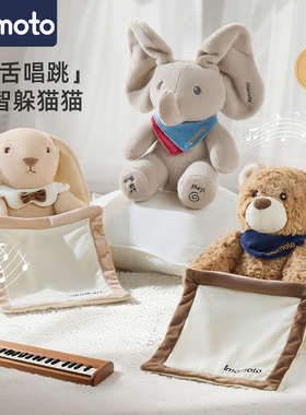 IMOMOTO学舌唱歌益智躲猫猫毛绒玩具小月龄布艺玩偶tk3
