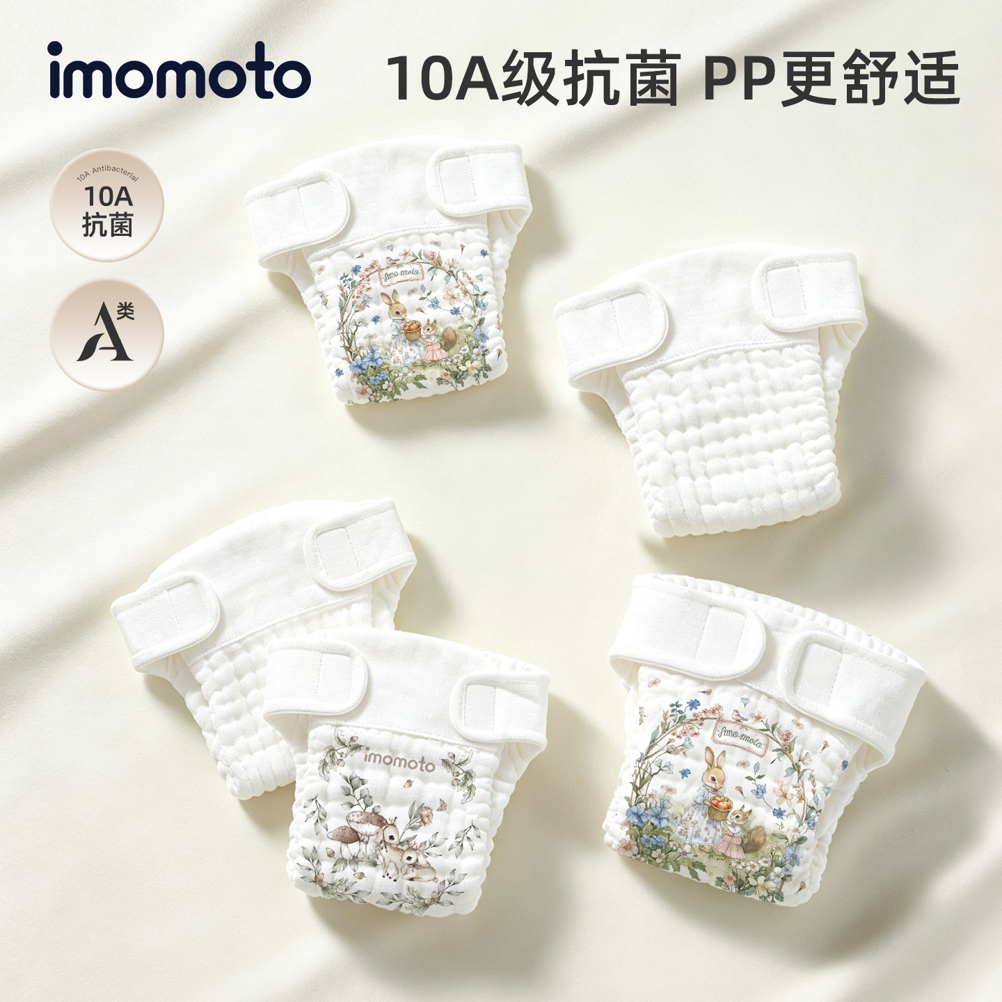 imomoto纱布尿布婴儿纯棉可洗尿戒子新生宝宝专用介子布棉纱a类