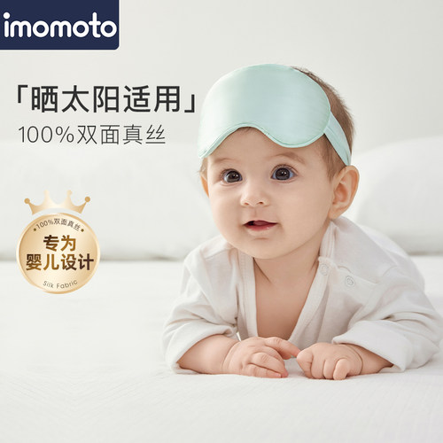 IMOMOTO真丝眼罩遮光遮光透气