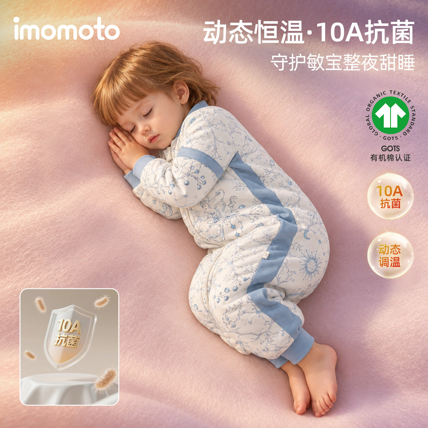 imomoto儿童睡袋恒温睡觉防踢被