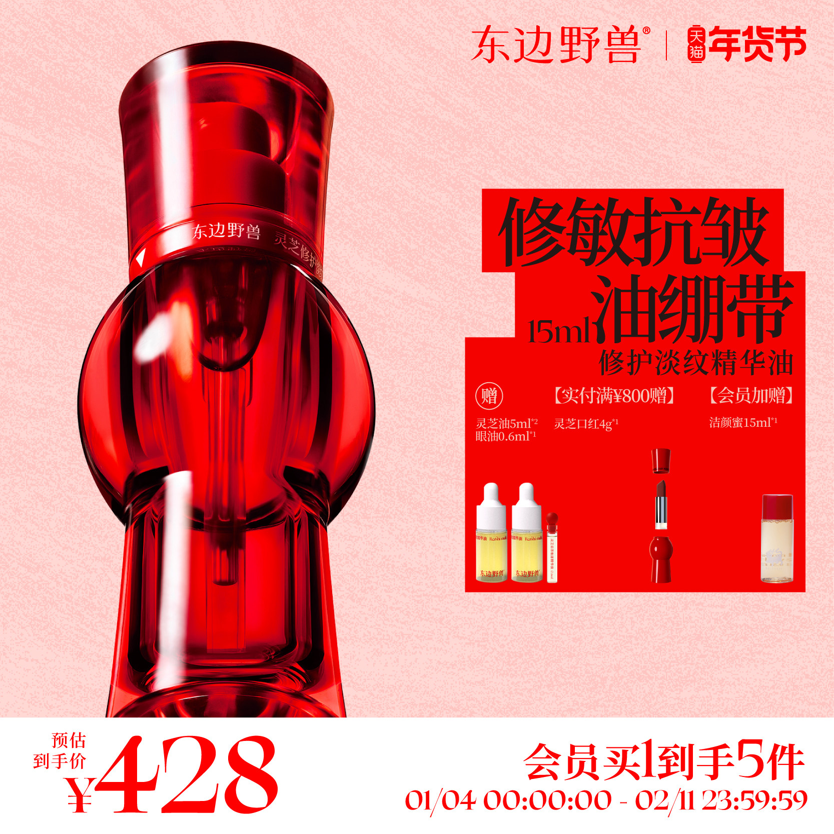 【新年礼物】东边野兽灵芝修护淡纹精华油滋养面部以油养肤抗皱,美容护肤/美体/精油,精华油,淘宝优惠券,粉丝福利购,淘宝优惠卷