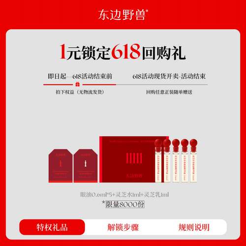 1元抢先锁定专属加赠