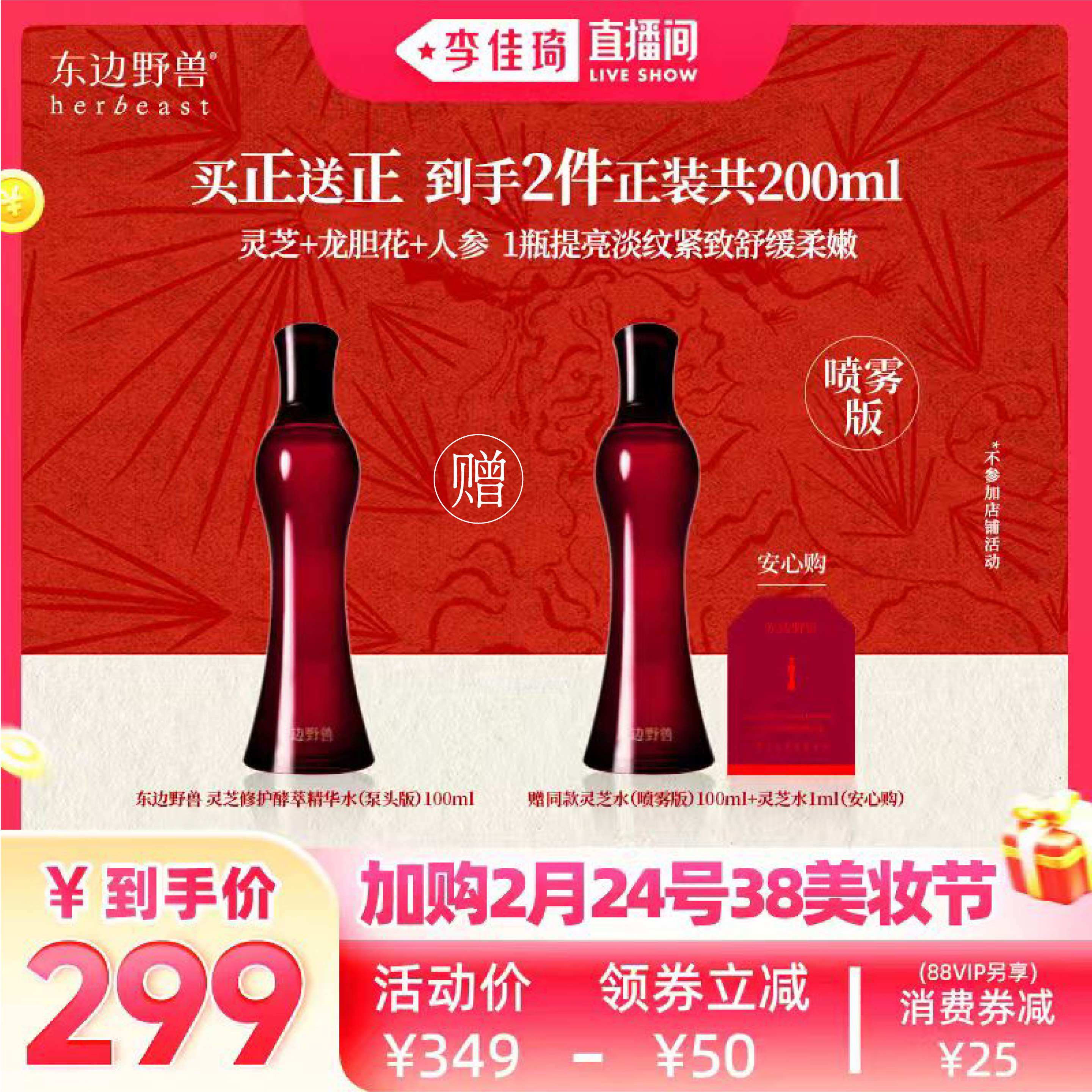 东边野兽灵芝酵萃精华水喷雾版，券后280元更划算