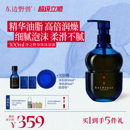 净之野身体沐浴油滋养修护